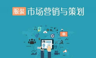 服裝市場(chǎng)營銷與策劃中的安全咨詢服務(wù) 構(gòu)建品牌信任與合規(guī)生態(tài)